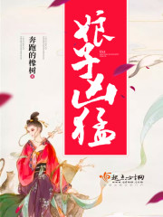 娘子凶猛txt百度网盘