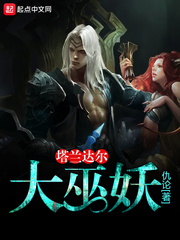 塔兰达尔中配