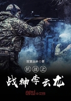 抗战之战神李云龙百度百科
