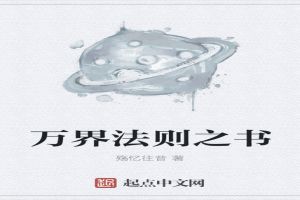 万界法神百度百科