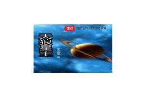 天狼星主力离队了吗