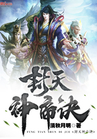 封天神帝小说