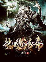 龙凰神帝小说免费阅读我的书架