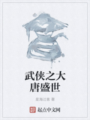 综武侠大唐同人