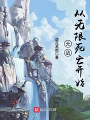 无限从无敌反派开始