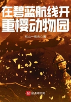 在碧蓝航线开重樱动物园怎么开
