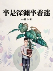 半是深渊半着迷百度云