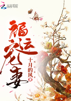 福运宠妻笔趣阁