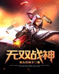 抗战之无双战神