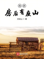 我家房后有座山好不好