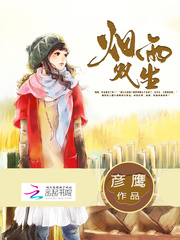 烟雨双生之祸