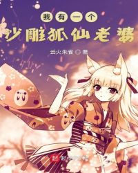 我有一个狐仙女友