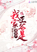 我家王爷是个妻管严全文免费阅读