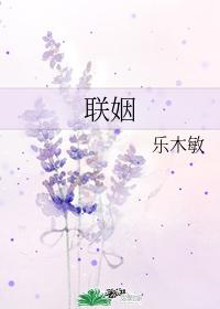 联姻对象11h沈知行百度云