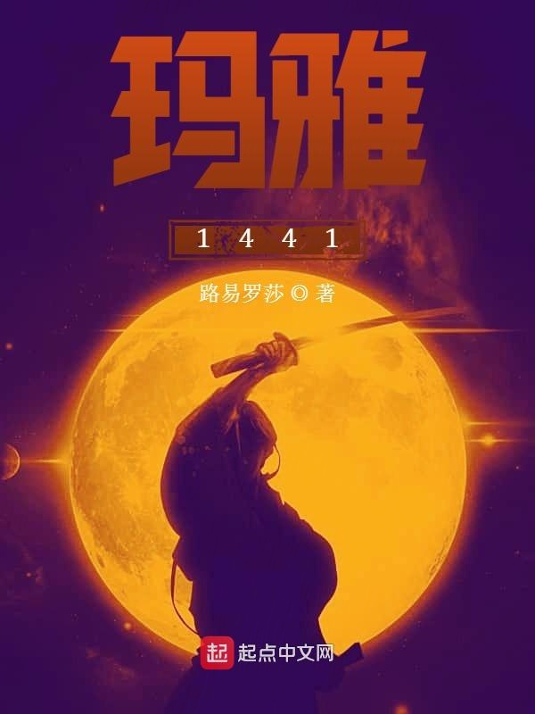 玛雅文明