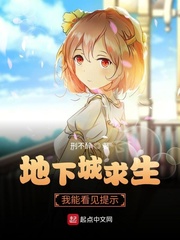 地下城求生:我能看见提示
