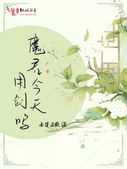 魔君今天做人了吗全文免费阅读最新