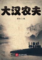 大汉农场