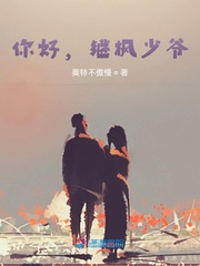 你好,继枫少爷
