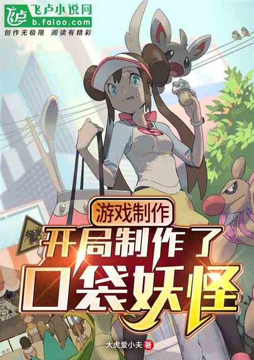 游戏制作:开局制作精灵游戏