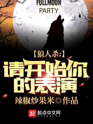 请开始你的表演是哪个节目