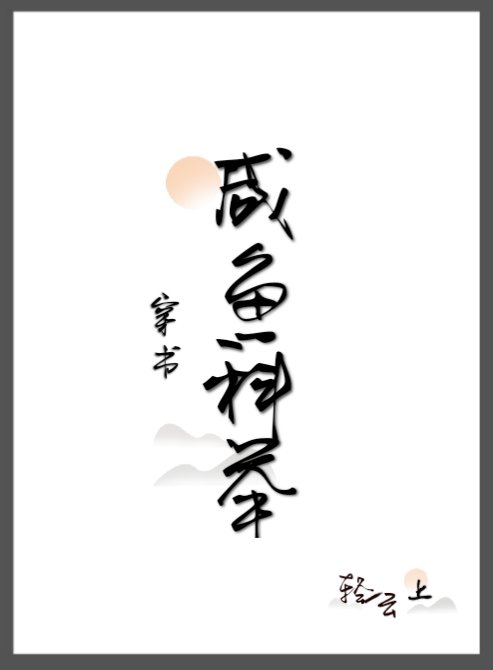 穿成纨绔后直接躺平(穿书)
