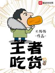 第一吃货奕甜甜