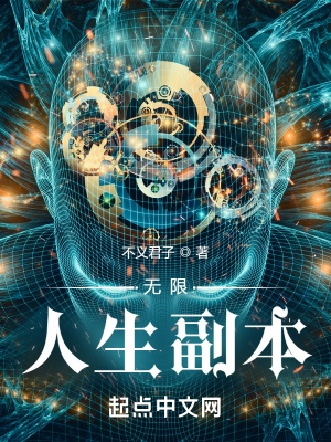 无限人生7723