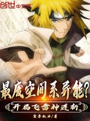 最废空间系异能?开局飞雷神连斩