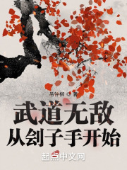 武道无敌:从刽子手开始