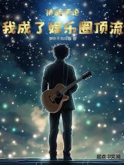挑战评论，我成了娱乐圈顶流