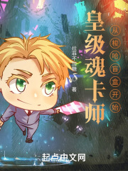皇级魂卡师:从梭哈盲盒开始