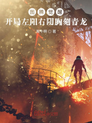 图腾觉醒:开局左阳右阴胸刻青龙