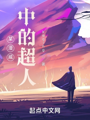 漫威十大超人技能