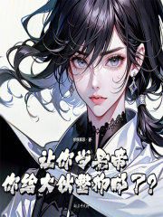 让你当影帝，你给大伙整抑郁了？