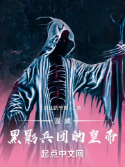 漫威:黑影兵团的皇帝
