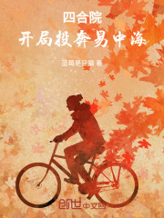 四合院:开局投奔易中海