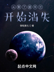 从娶了盛华兰开始消失