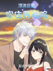 顶流巨星,你住养老院
