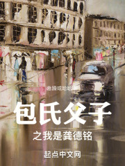 包氏父子之我是龚德铭的弟子