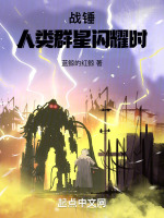战锤:人类群星闪耀时
