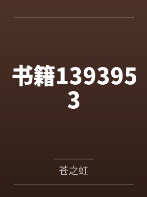 书籍1393953