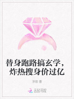 替身跑友小说