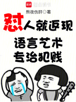怼人就返现:语言艺术专治犯贱