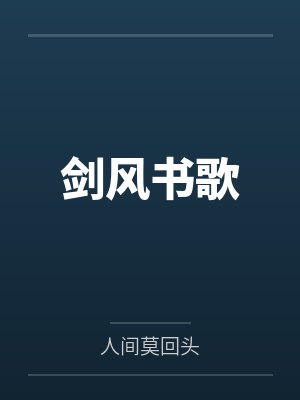 剑风百度百科