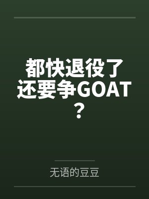 宣布退役后