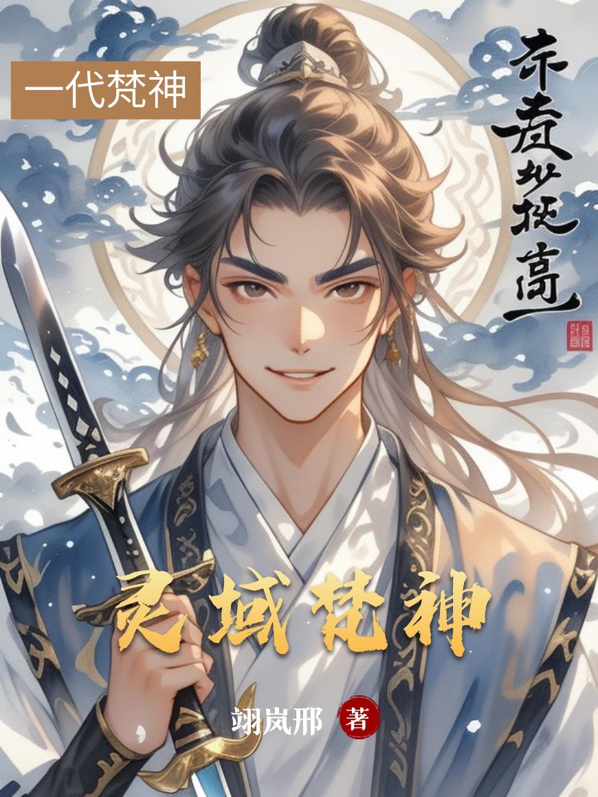 灵域梵妮莎第几章和秦烈