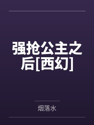 强公主意