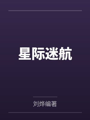 星际迷航